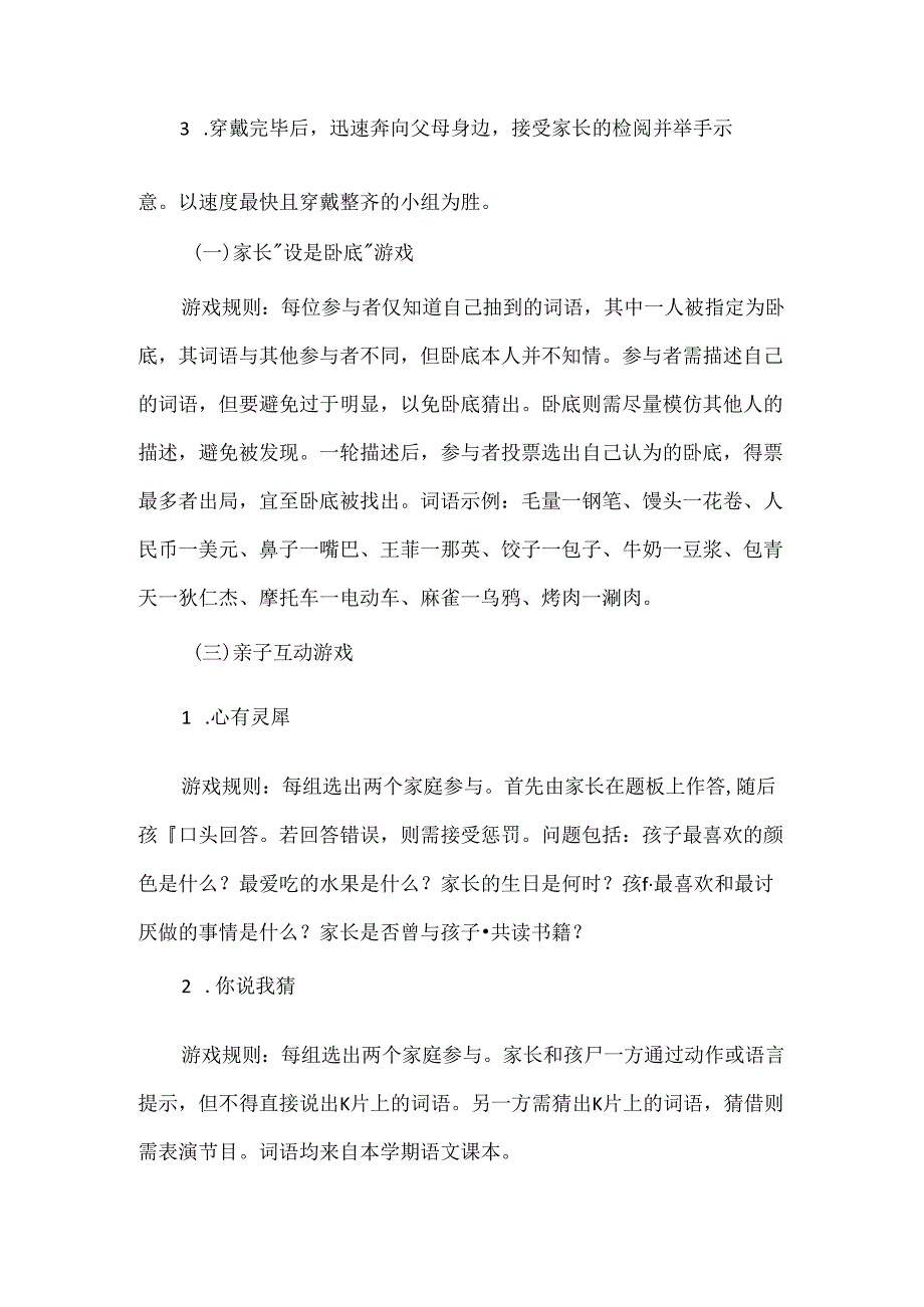 【精品】六一儿童节亲子活动方案.docx_第2页