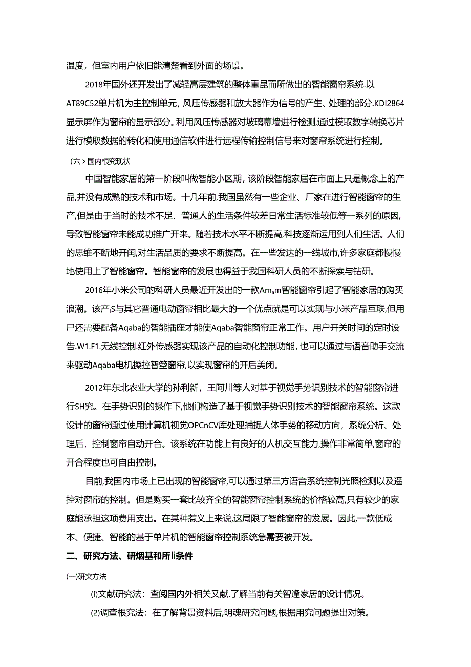 【《基于单片机的智能窗帘控制系统控制设计》文献综述开题报告3700字】.docx_第3页