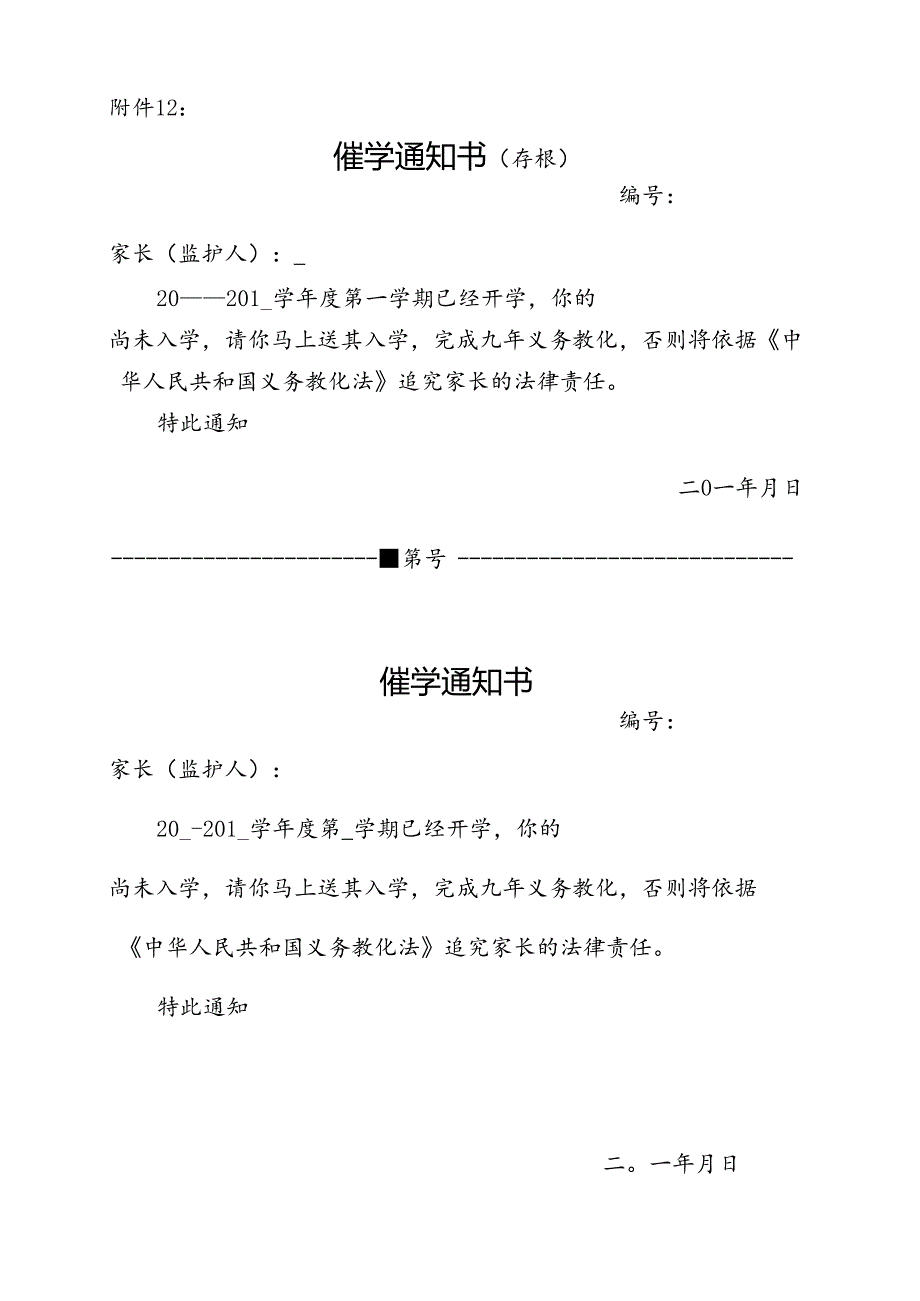 催学通知书.docx_第1页