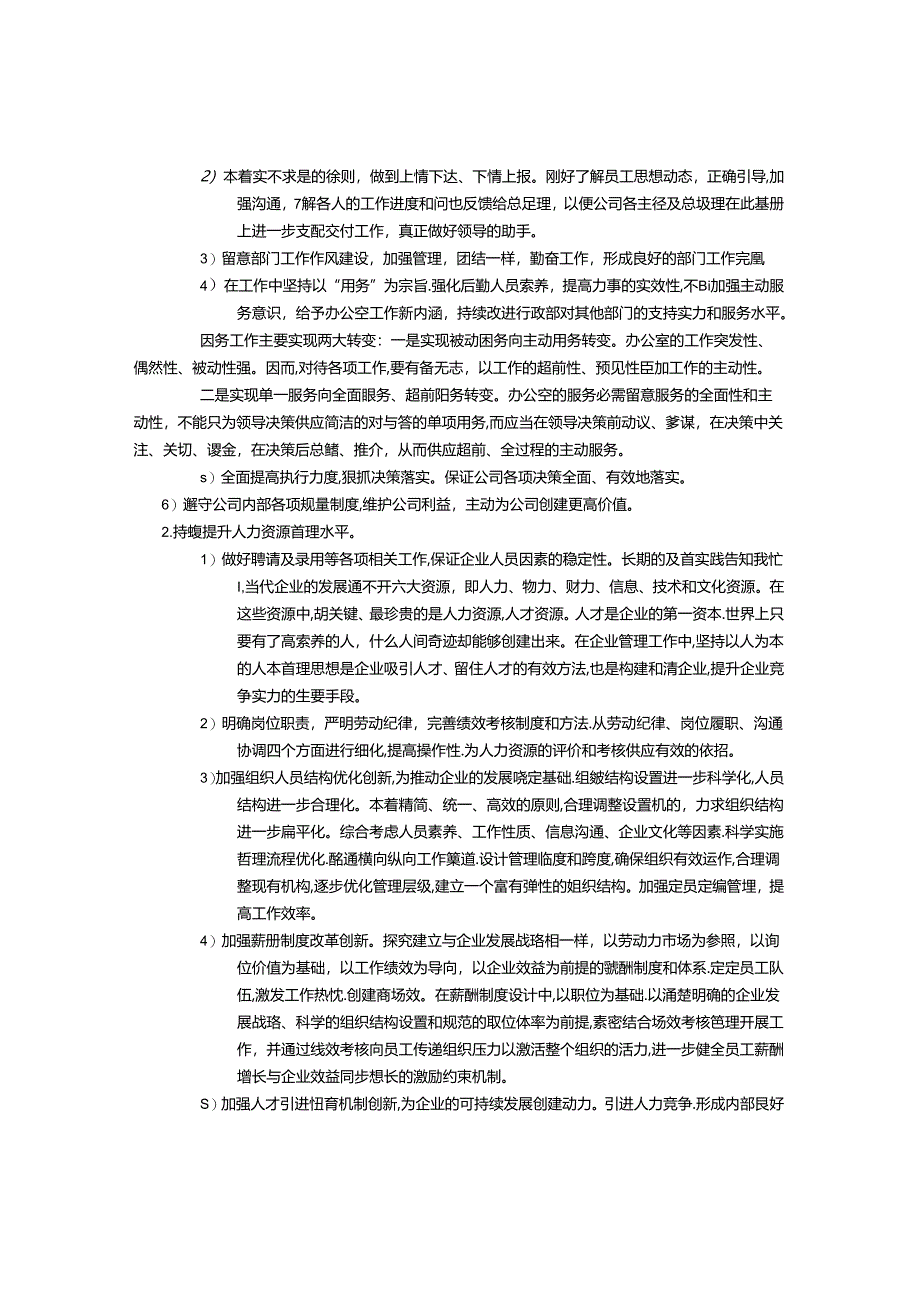 公司行政部经理年终工作总结及计划-(3000字).docx_第3页