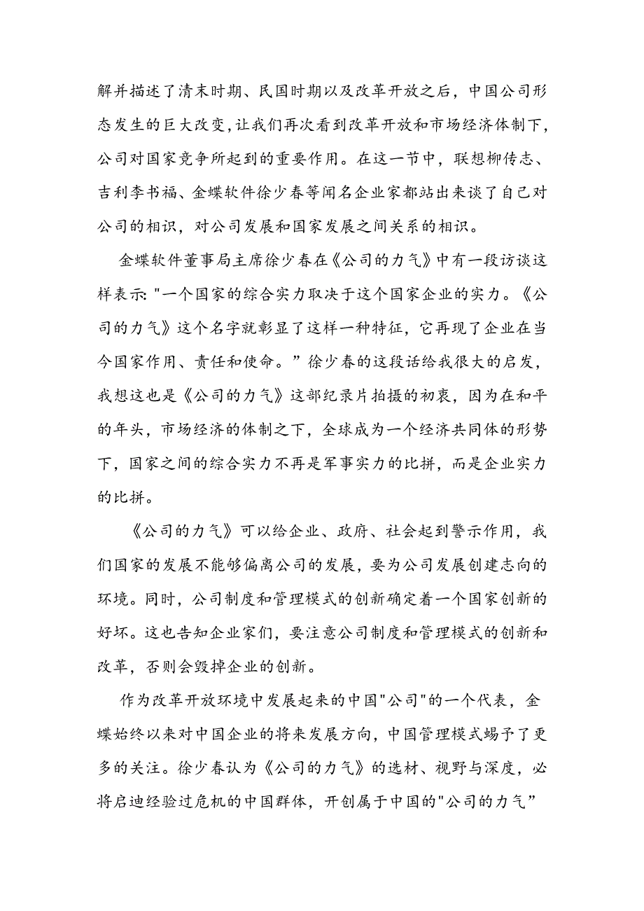 公司的力量观后感.docx_第2页