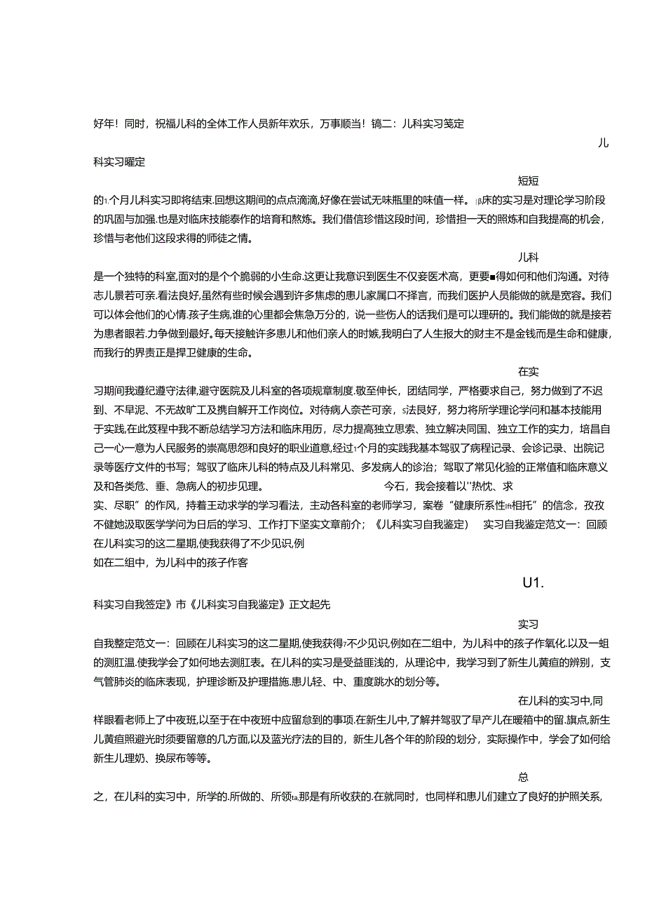 儿科实习生的实习鉴定.docx_第2页