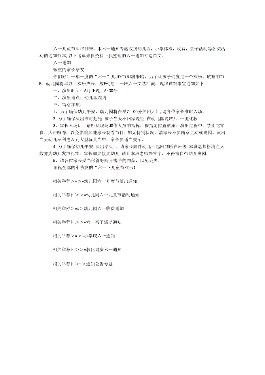 六一通知.docx_第1页