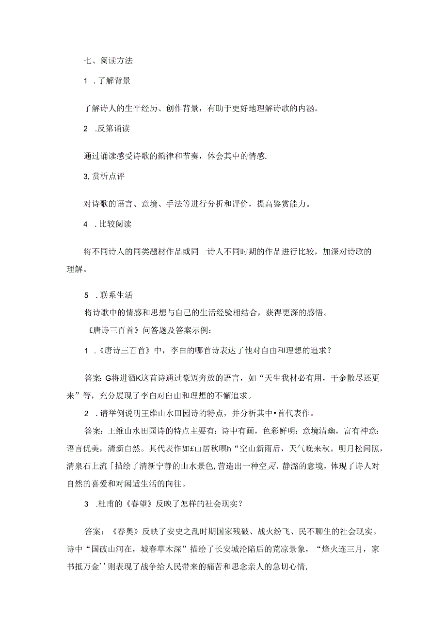 《唐诗三百首》导读知识梳理.docx_第3页