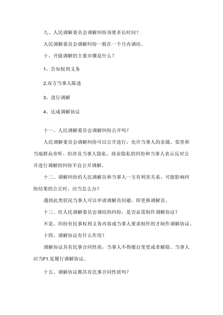 人民调解培训内容.docx_第3页