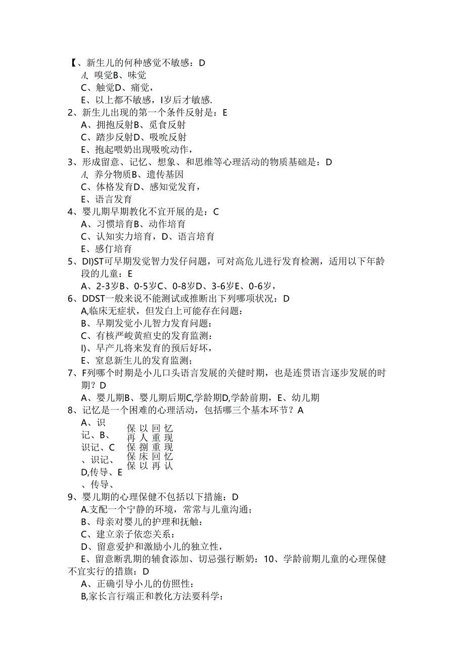 儿童保健试题总汇及答案.docx_第1页