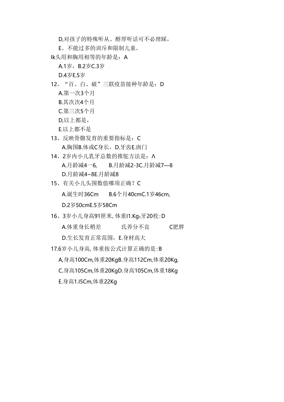 儿童保健试题总汇及答案.docx_第3页