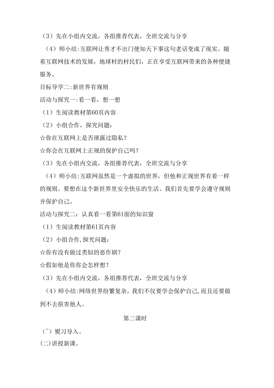 【小学道德与法治】8 网络新世界 1-2 课时 人教.docx_第3页