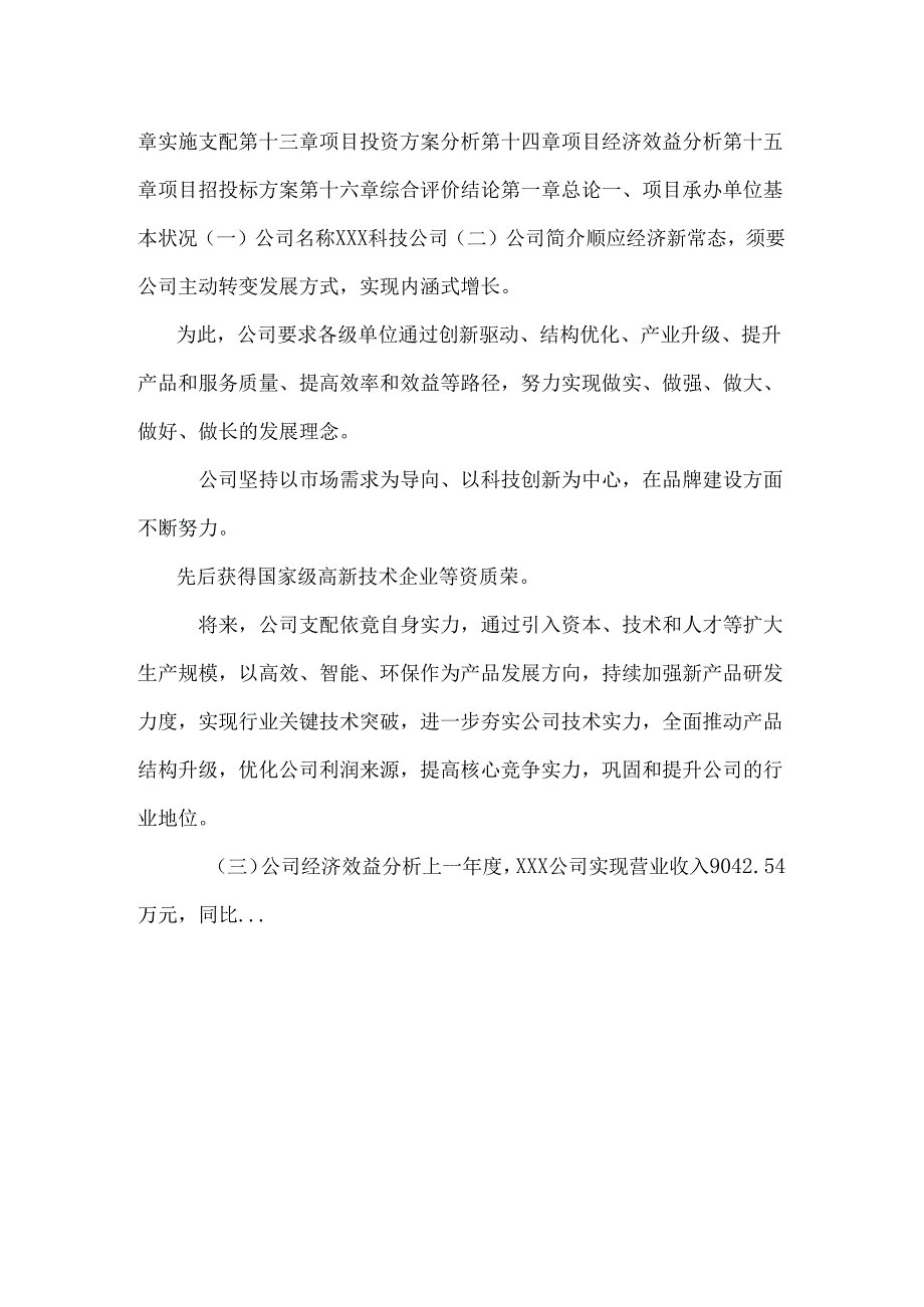 仿古长城圆盘新建项目投资意向书.docx_第2页