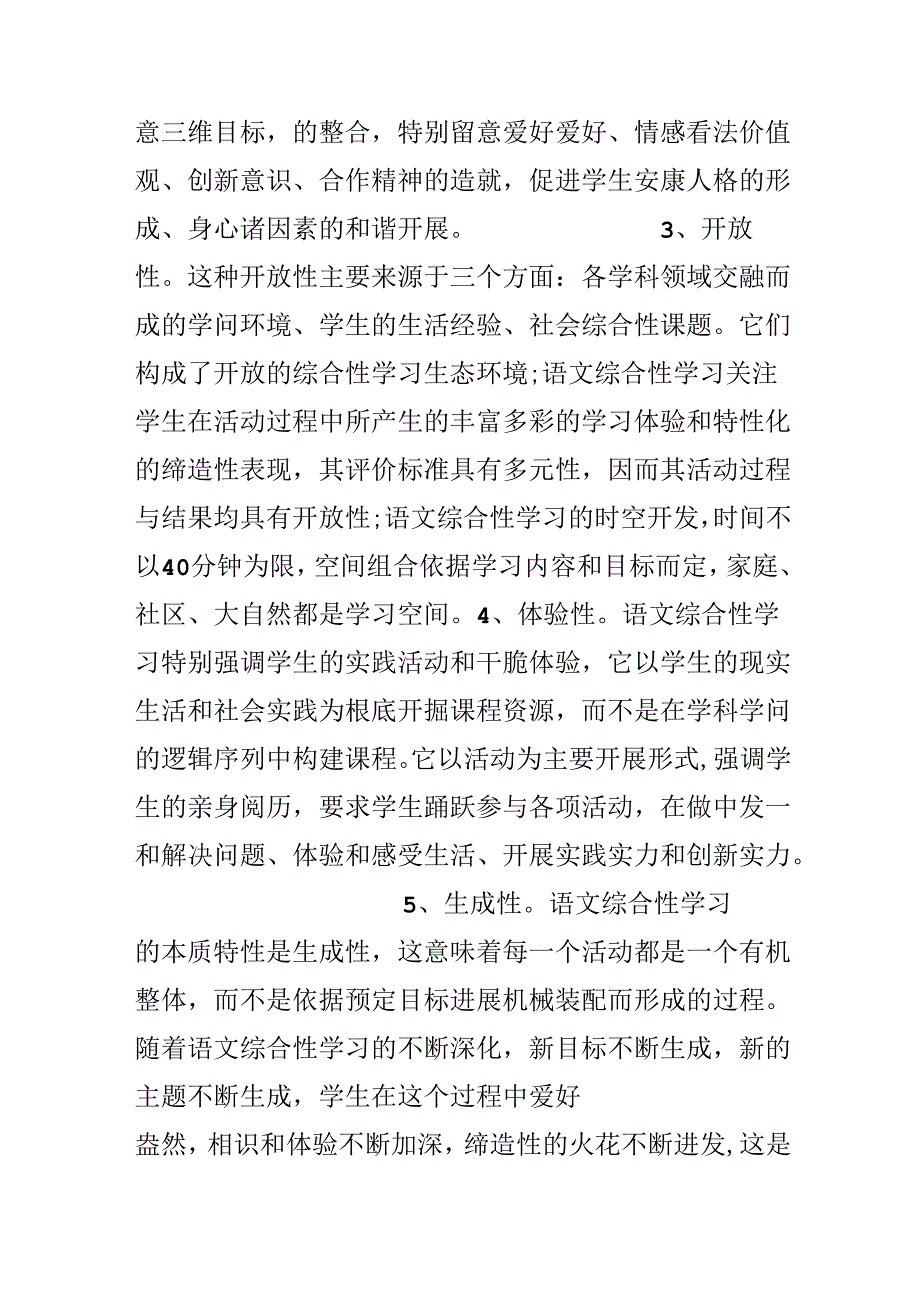 优秀教师业务学习心得体会范文.docx_第2页