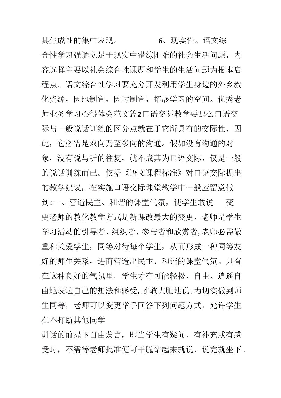 优秀教师业务学习心得体会范文.docx_第3页