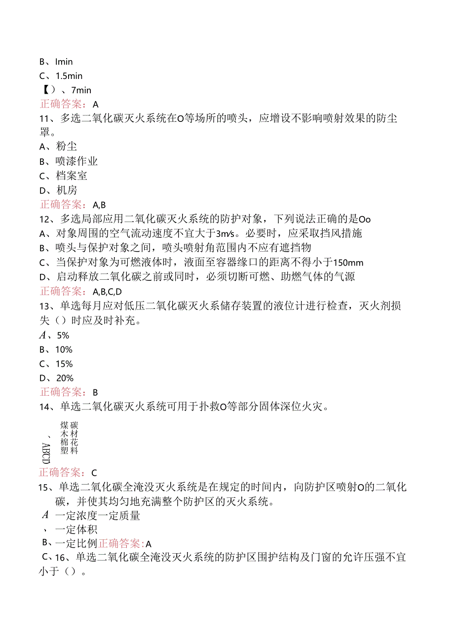 一级消防工程师：气体灭火系统题库考点三.docx_第3页