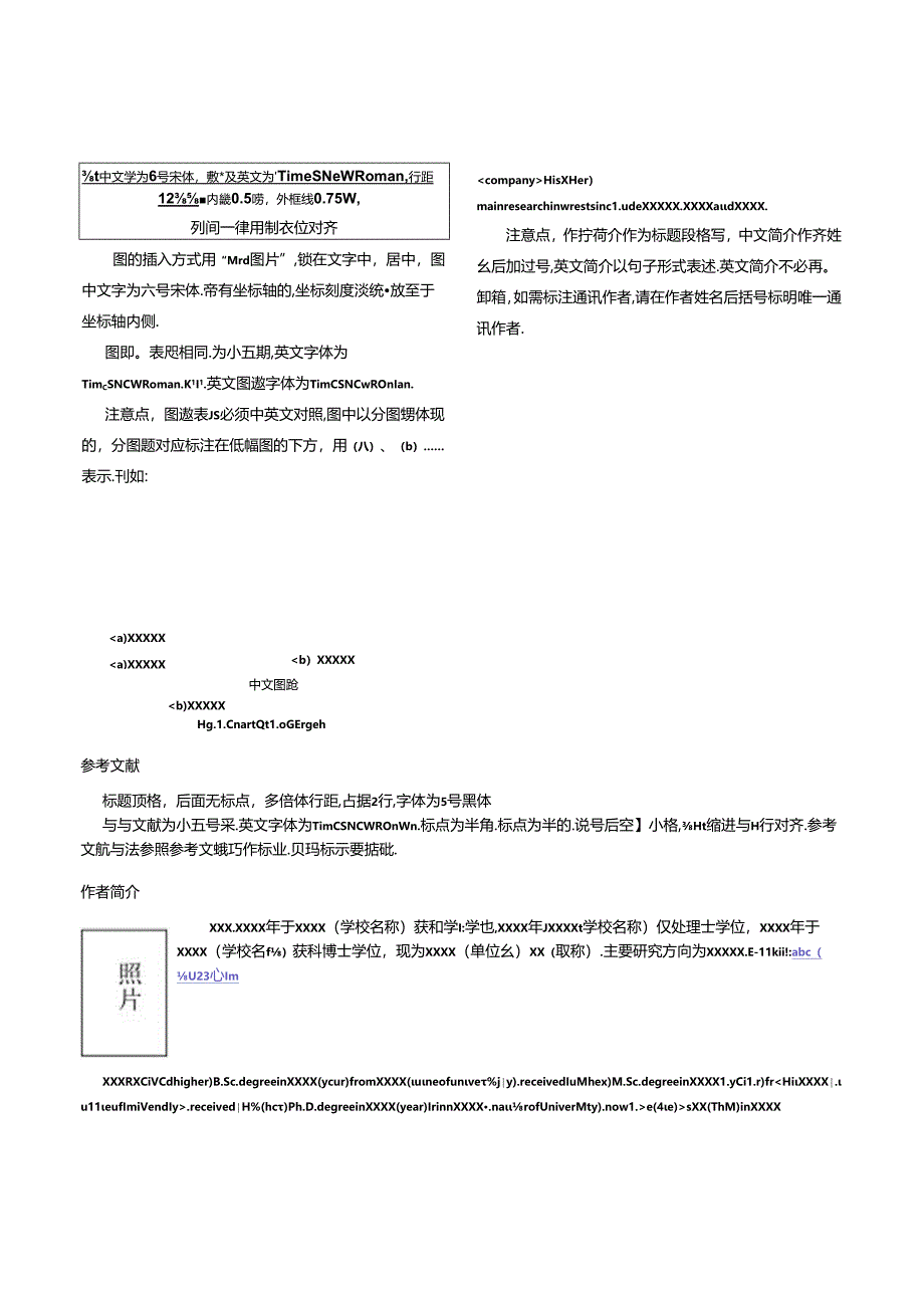 《仪器仪表学报》论文投稿模板.docx_第2页