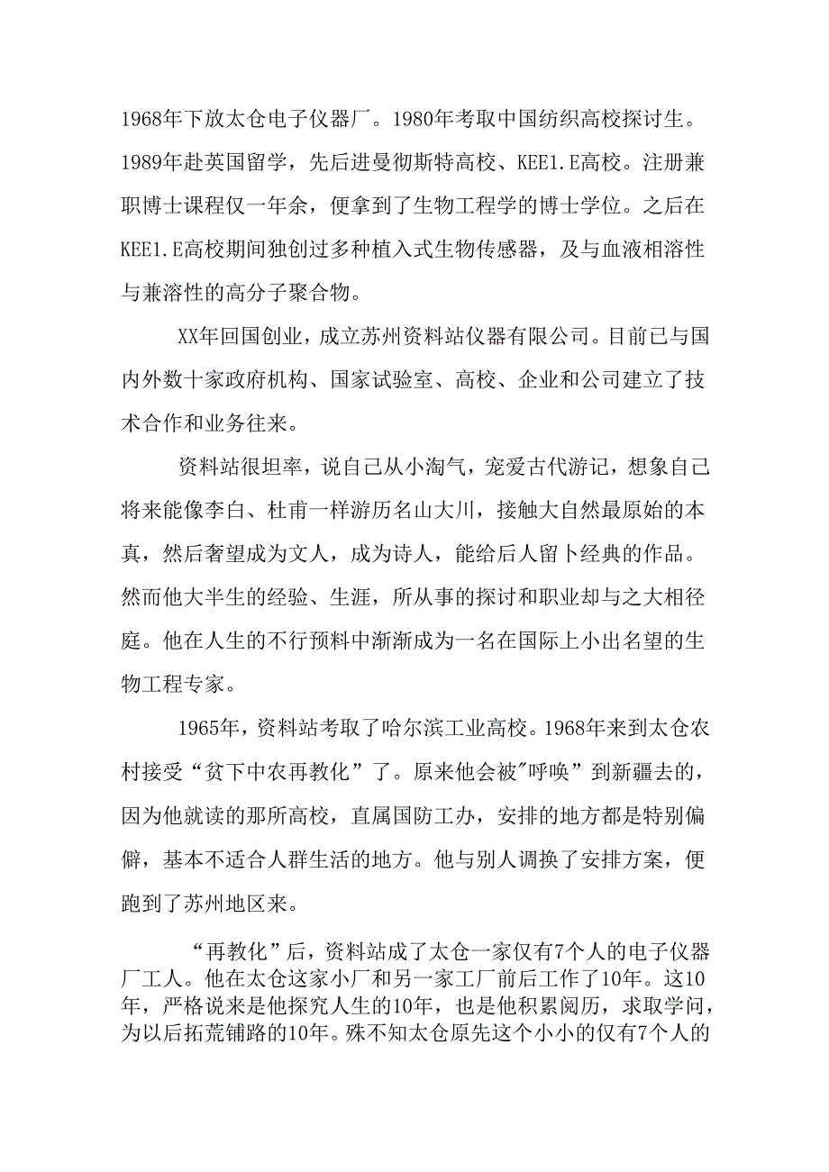 优秀校友事迹材料.docx_第2页