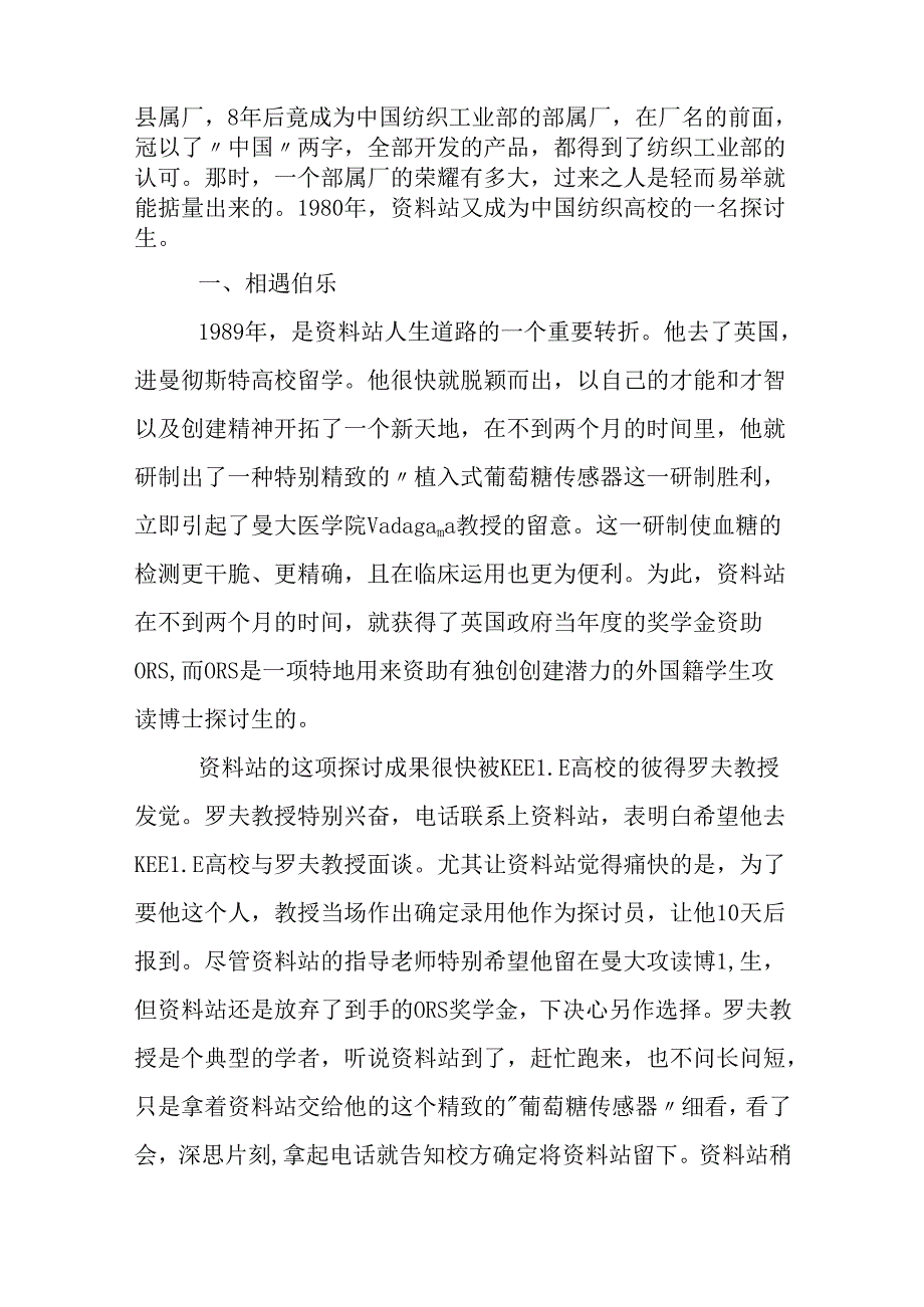 优秀校友事迹材料.docx_第3页