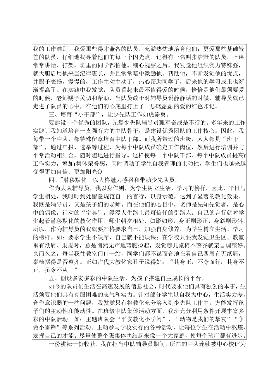 优秀少先队辅导员申报表郭兰芳.docx_第2页