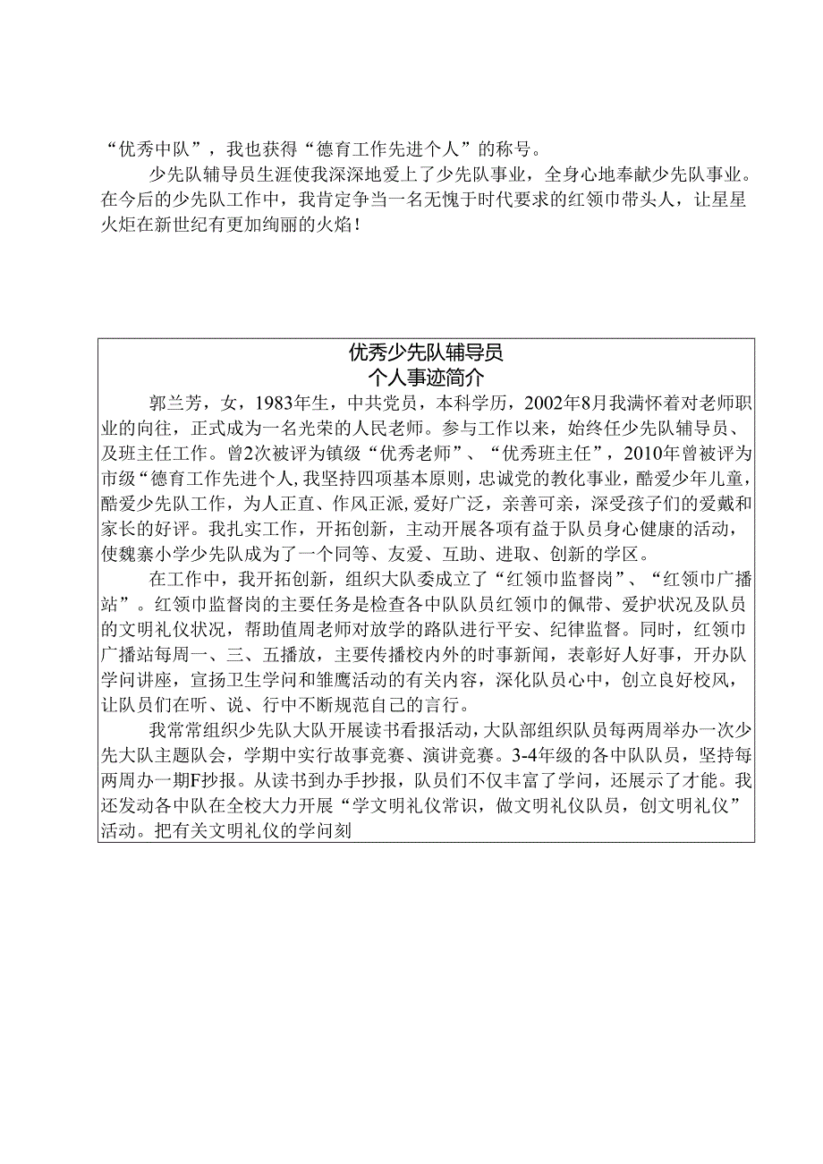 优秀少先队辅导员申报表郭兰芳.docx_第3页