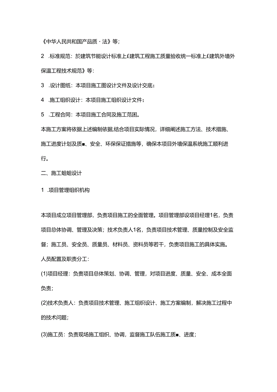 stp保温板施工方案.docx_第2页