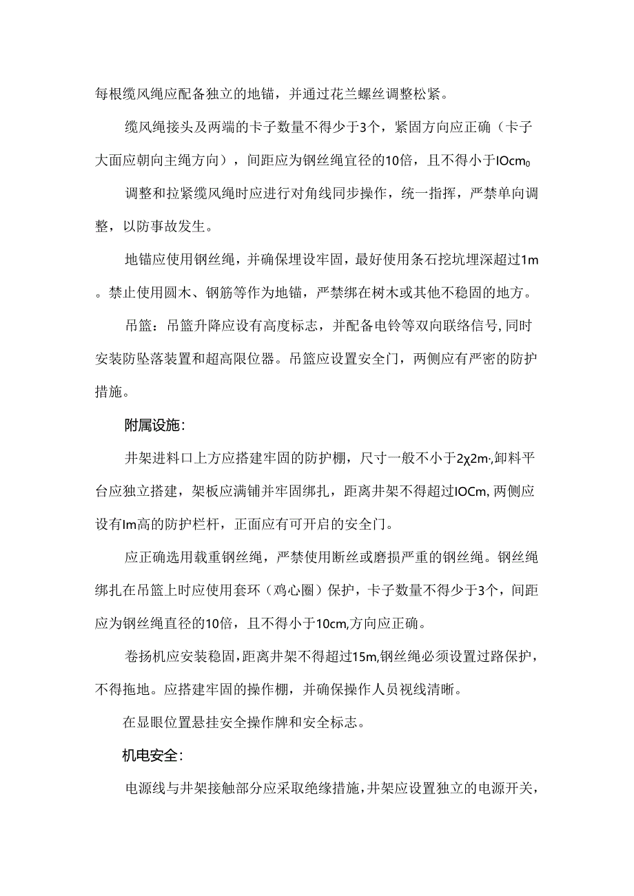 【精品】内井字架搭设安全技术交底.docx_第2页