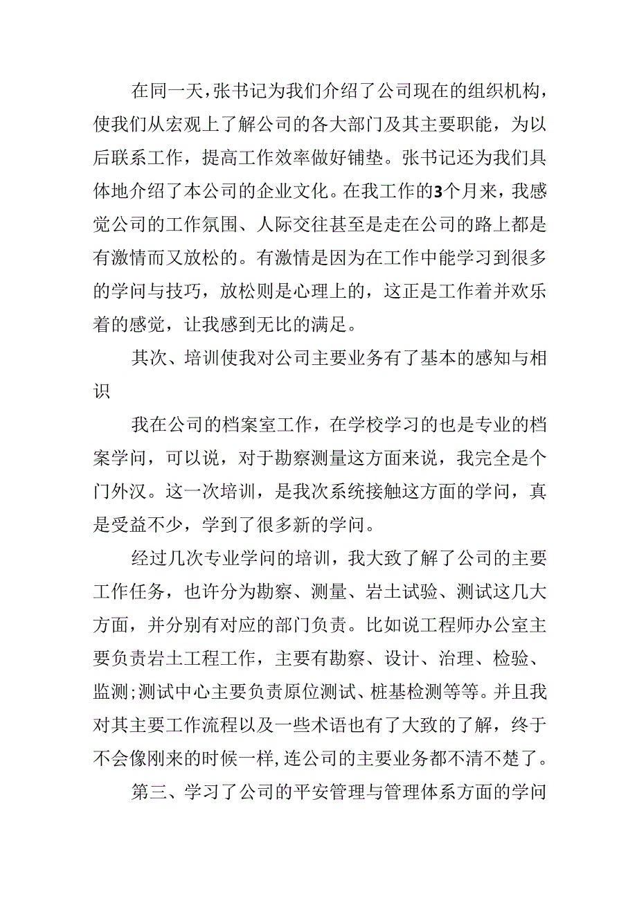 公司新员工个人工作心得.docx_第2页