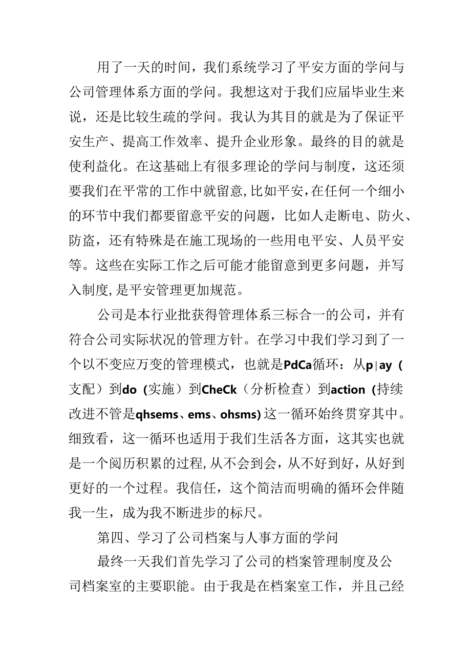 公司新员工个人工作心得.docx_第3页