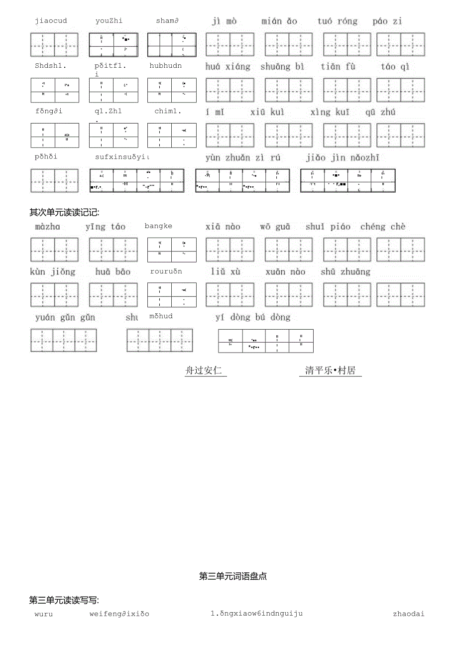 人教版五年级下看拼音写词语各单元全-田字格.docx_第2页