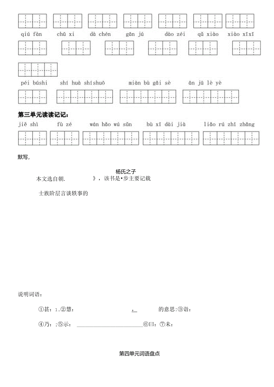 人教版五年级下看拼音写词语各单元全-田字格.docx_第3页