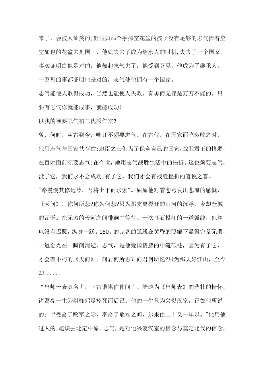 以我的需要勇气初二优秀作文.docx_第2页