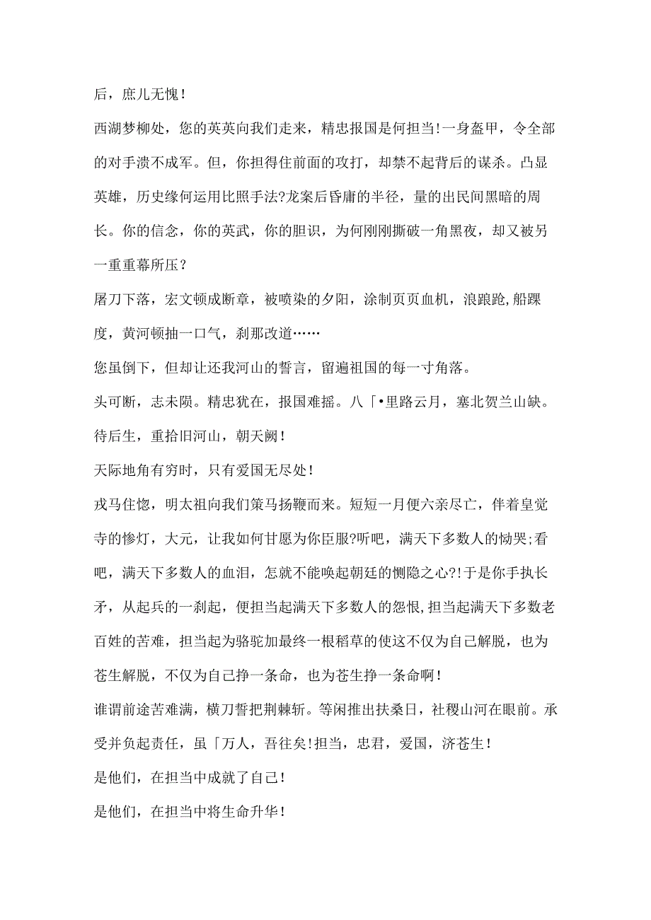 以担当话题作文合集.docx_第3页