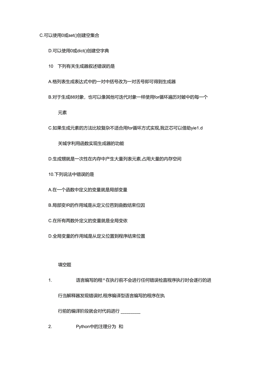 Python语言程序设计试卷及答案2套.docx_第3页