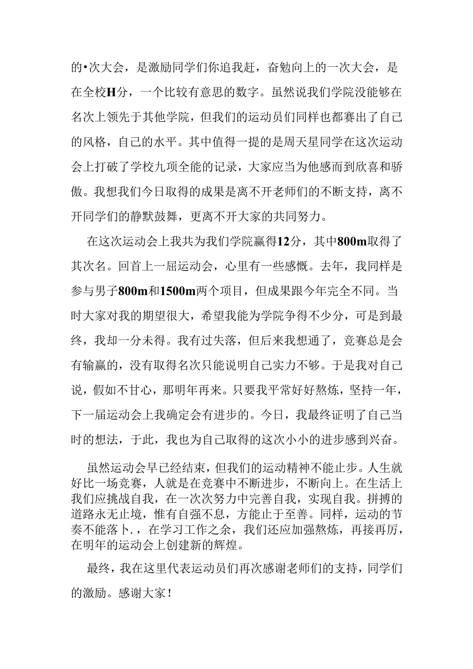 企业信用表彰大会发言稿.docx_第3页