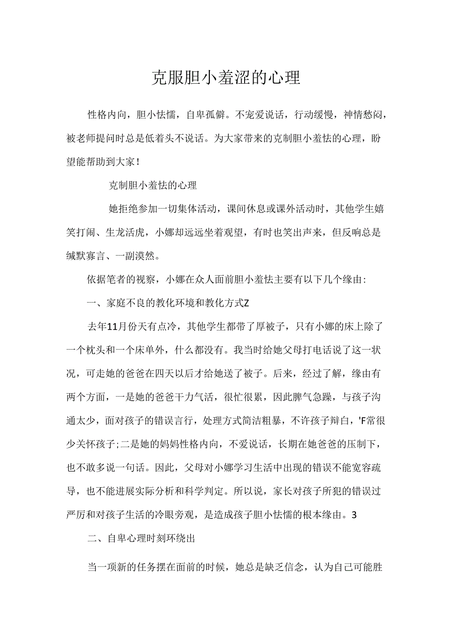 克服胆小害羞的心理.docx_第1页