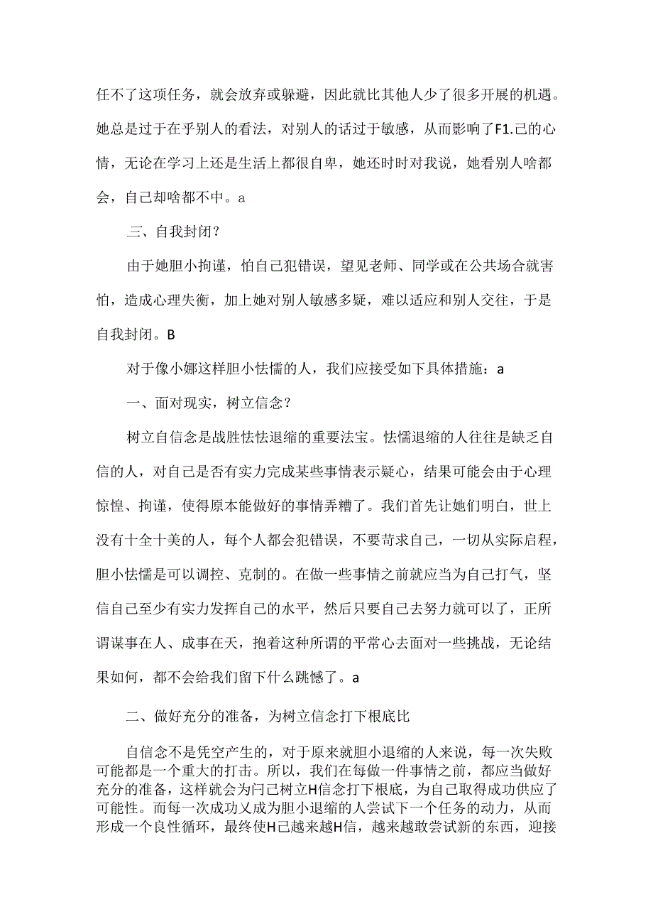 克服胆小害羞的心理.docx_第2页