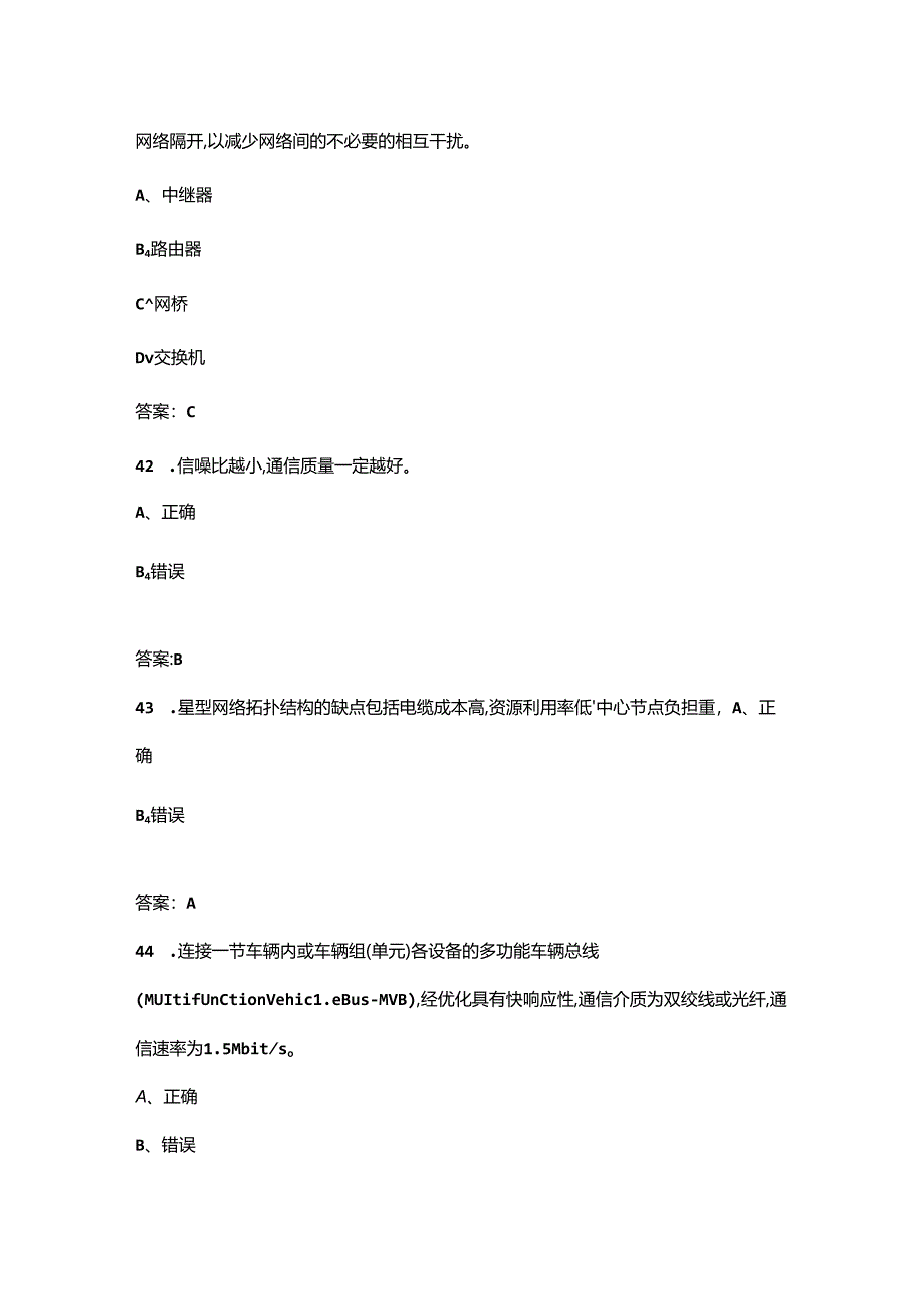 《动车组网络控制技术》期末考试复习题库（含答案）.docx_第3页