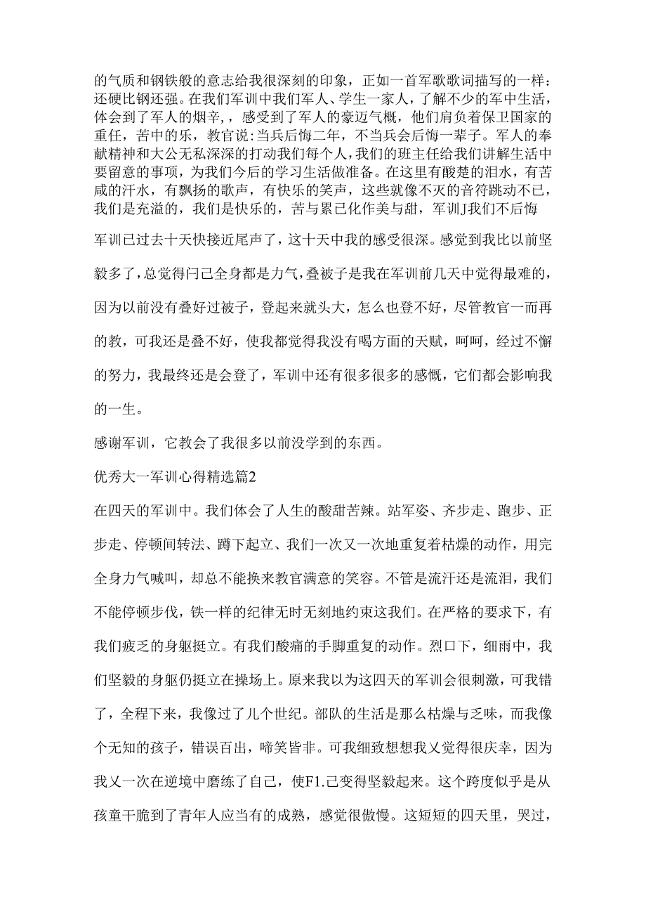 优秀大一军训心得精选5篇.docx_第2页