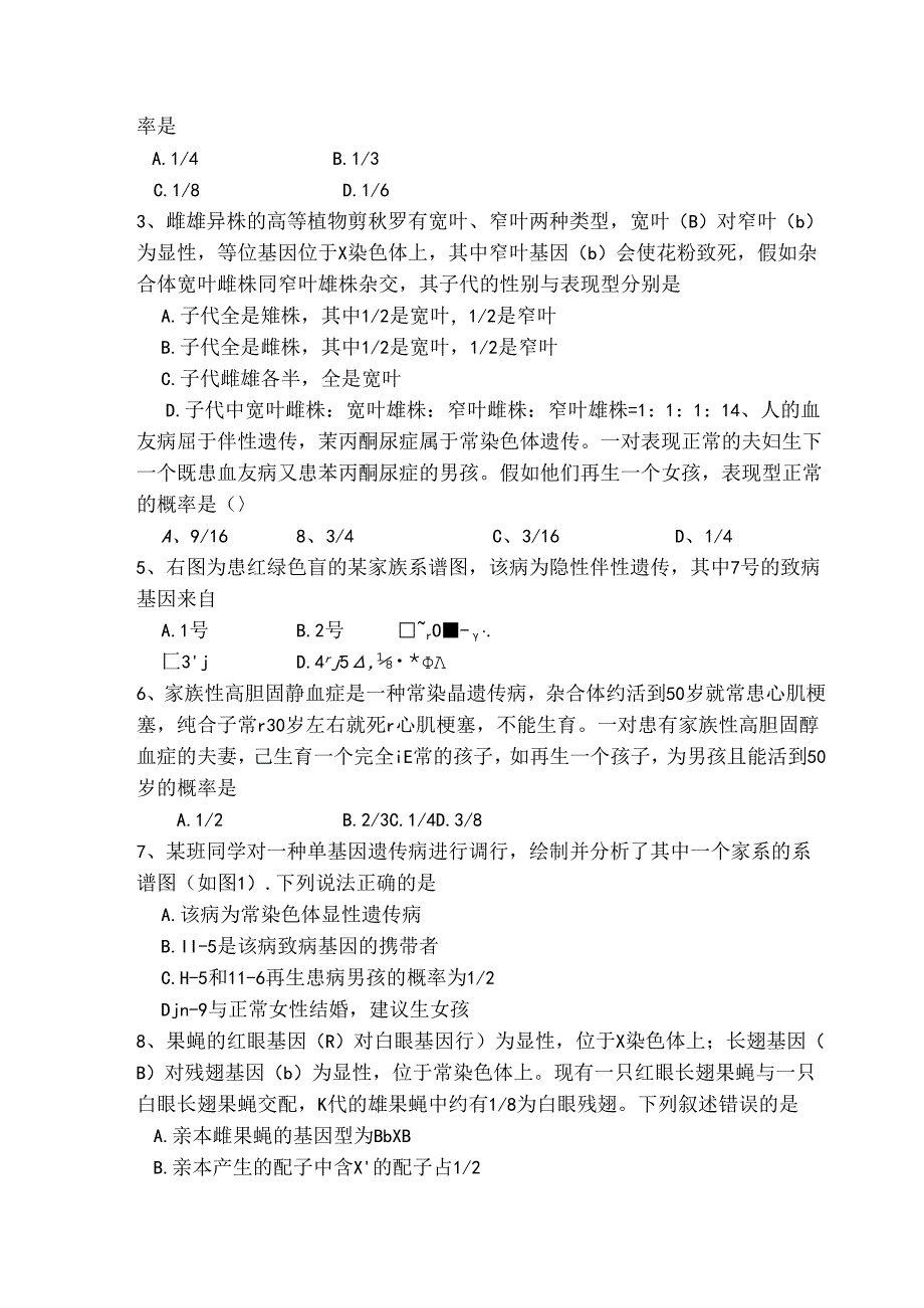 人教版试题试卷伴性遗传与人类遗传病专题练习题.docx_第2页