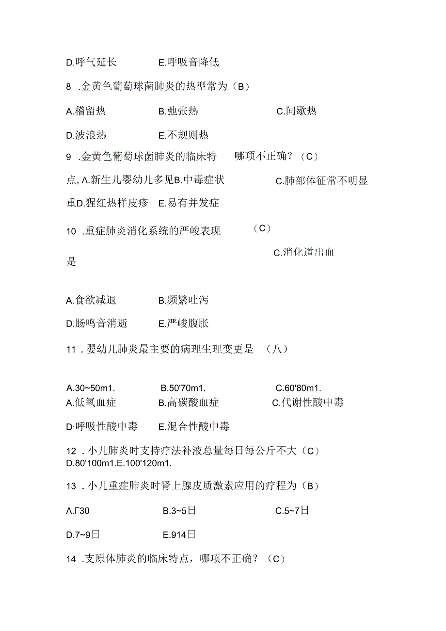 儿科常见试题及答案.docx_第3页