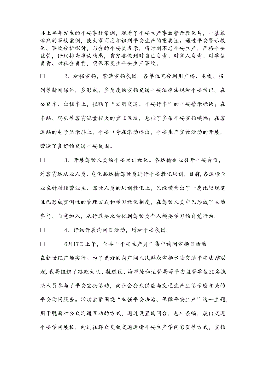 企业交通安全月总结.docx_第2页