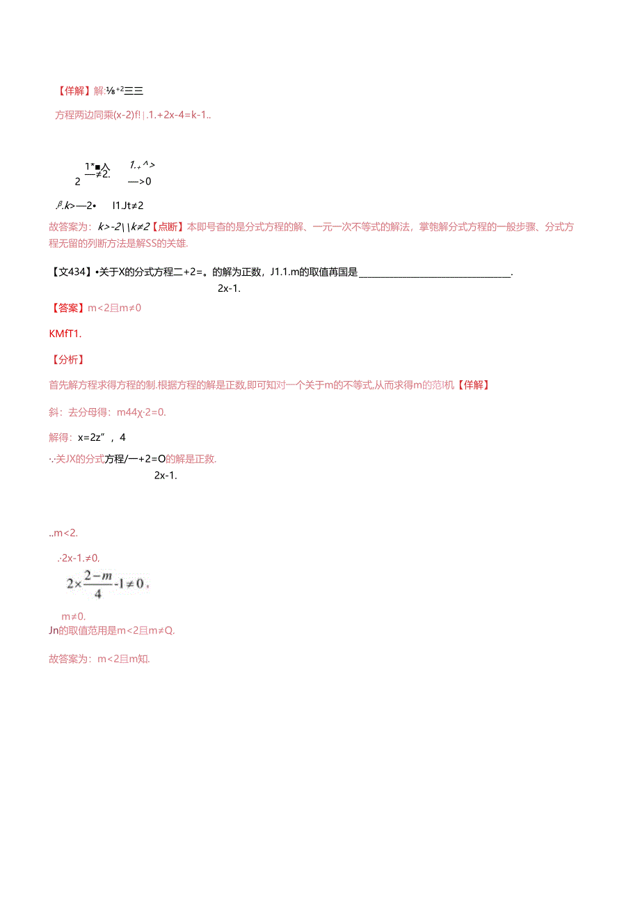 专题05 分式方程（解析版）.docx_第1页