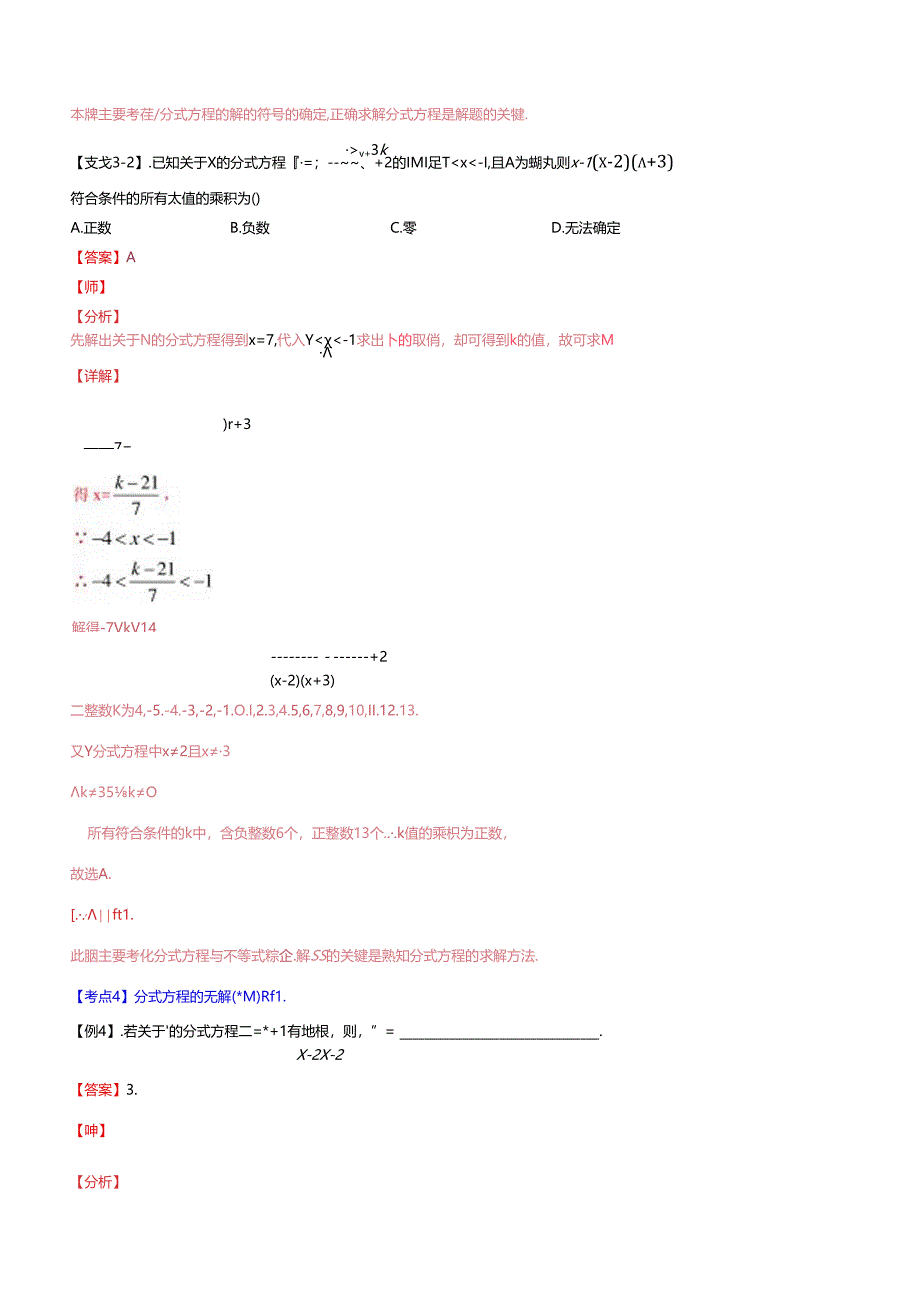 专题05 分式方程（解析版）.docx_第2页