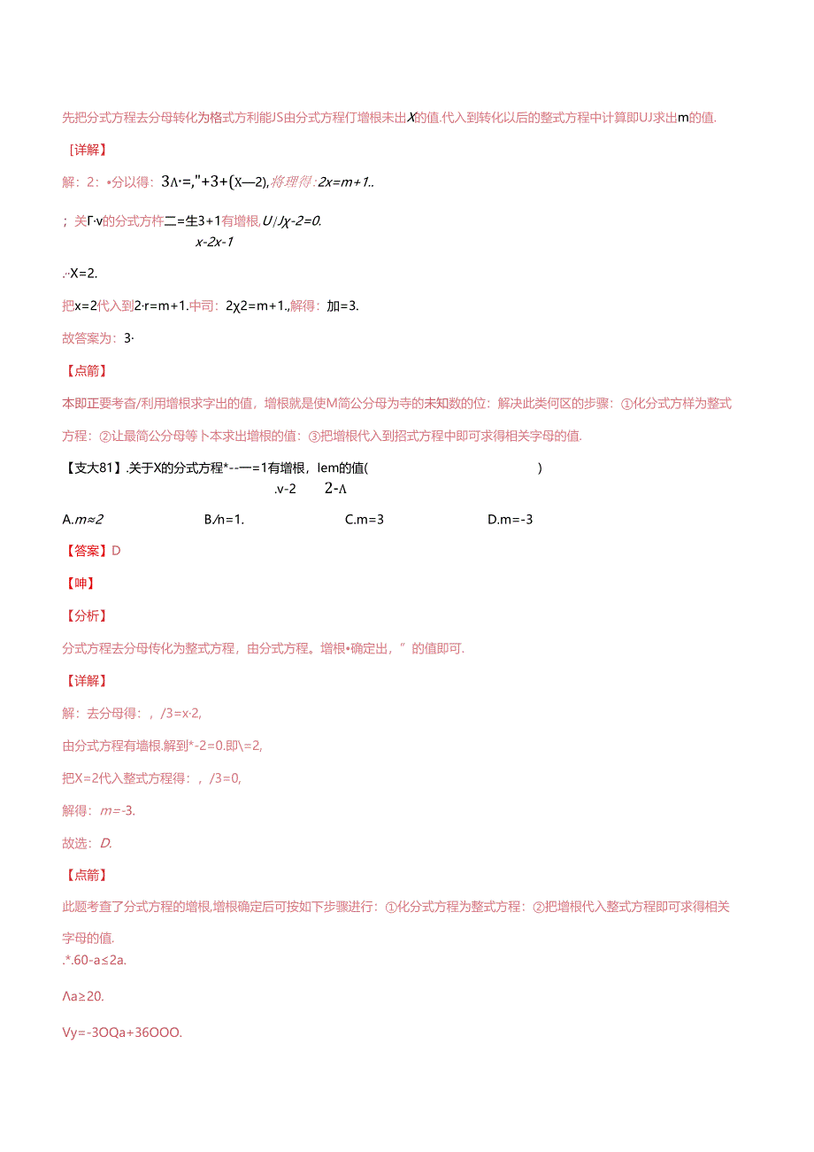 专题05 分式方程（解析版）.docx_第3页