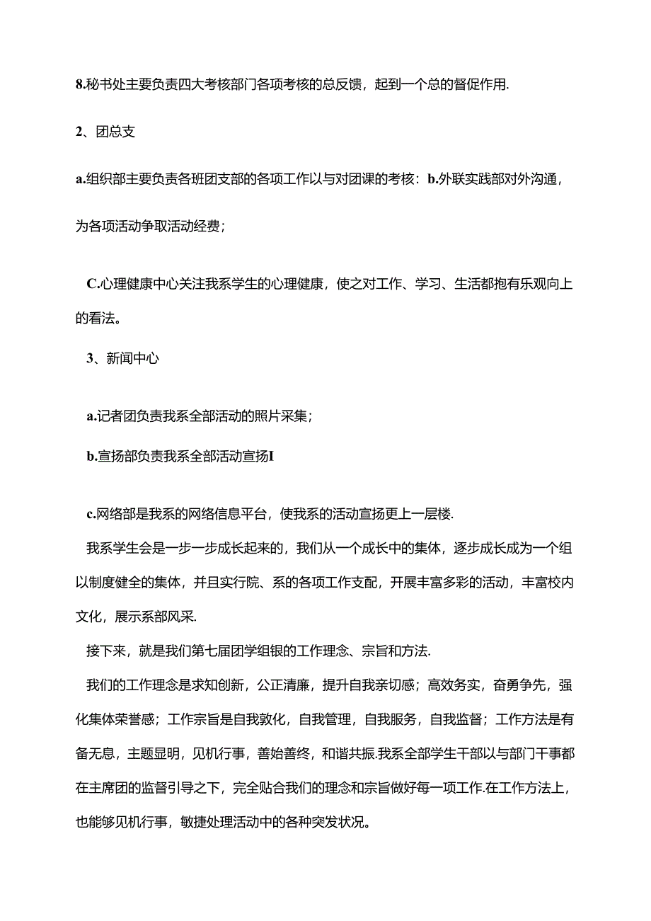 优秀小学生汇报材料[1].docx_第2页