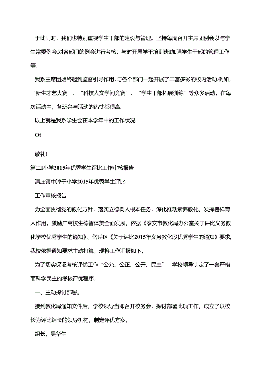 优秀小学生汇报材料[1].docx_第3页