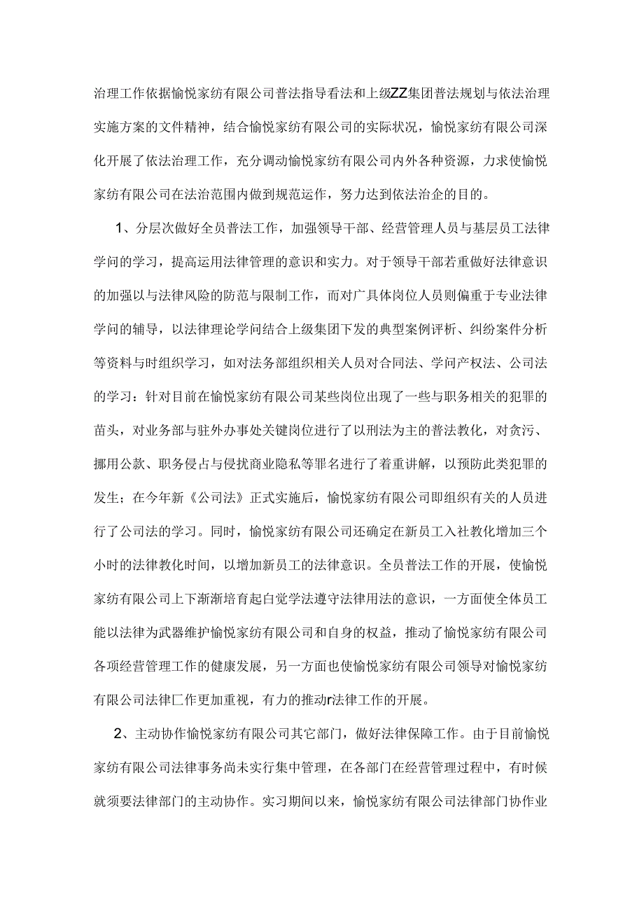 公司法务万能实习报告.docx_第2页