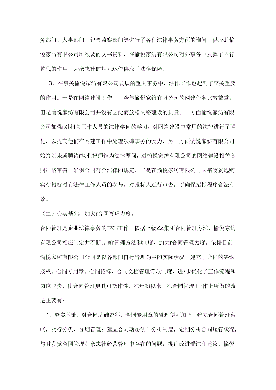 公司法务万能实习报告.docx_第3页