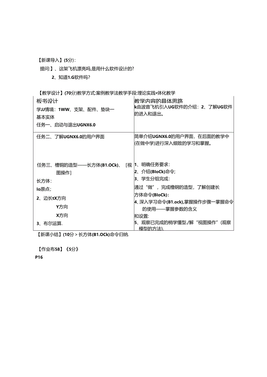 UGNX6.0CAD情境教程教案.docx_第2页