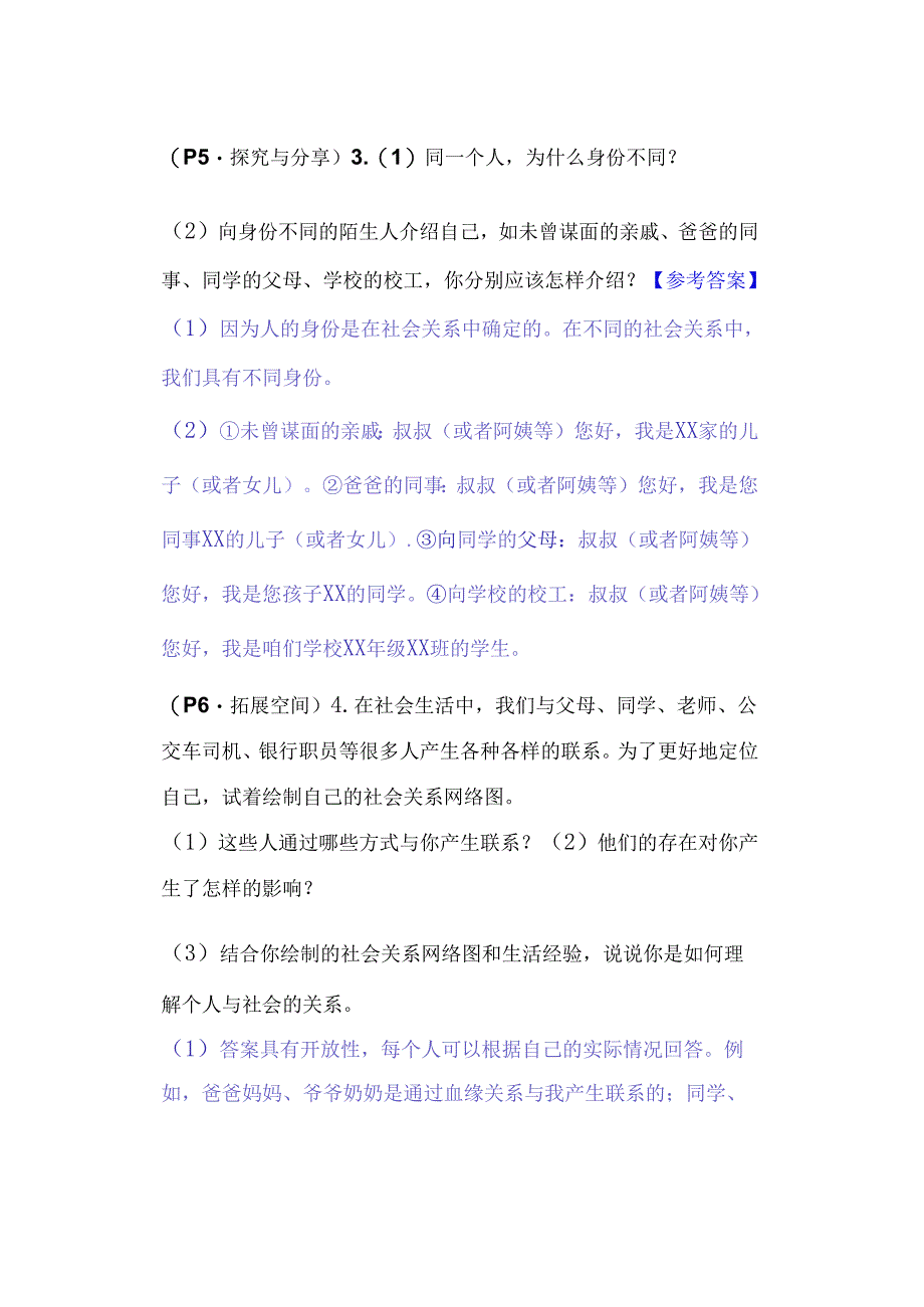 八年级道德与法治上册：第一课《丰富的社会生活》教材习题答案.docx_第2页