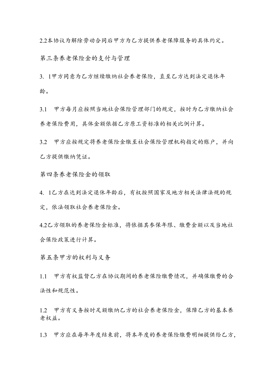 公司给辞退的员工办养老的协议书.docx_第2页