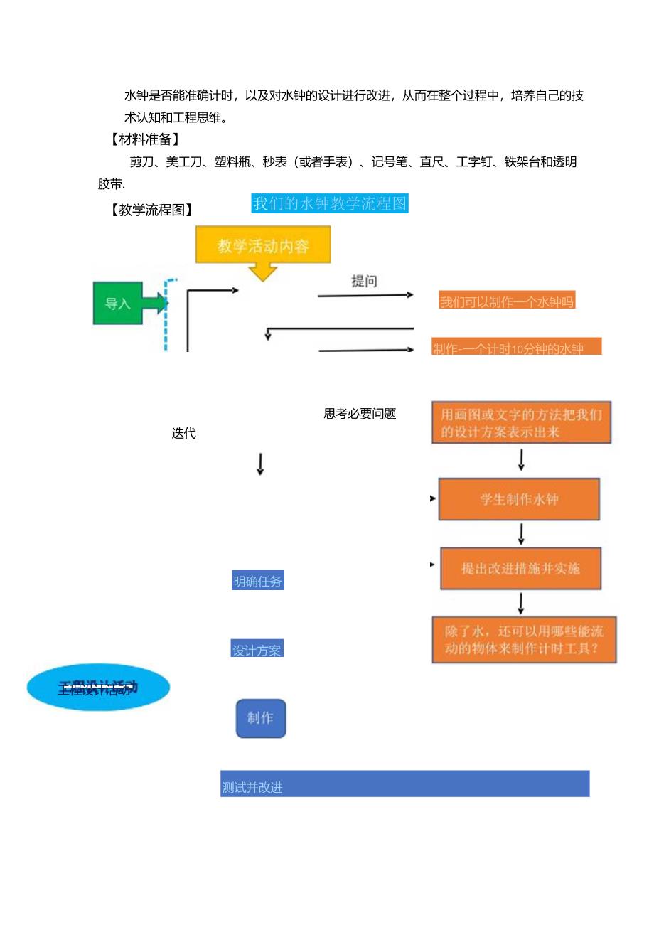 《我们的水钟》教案.docx_第2页