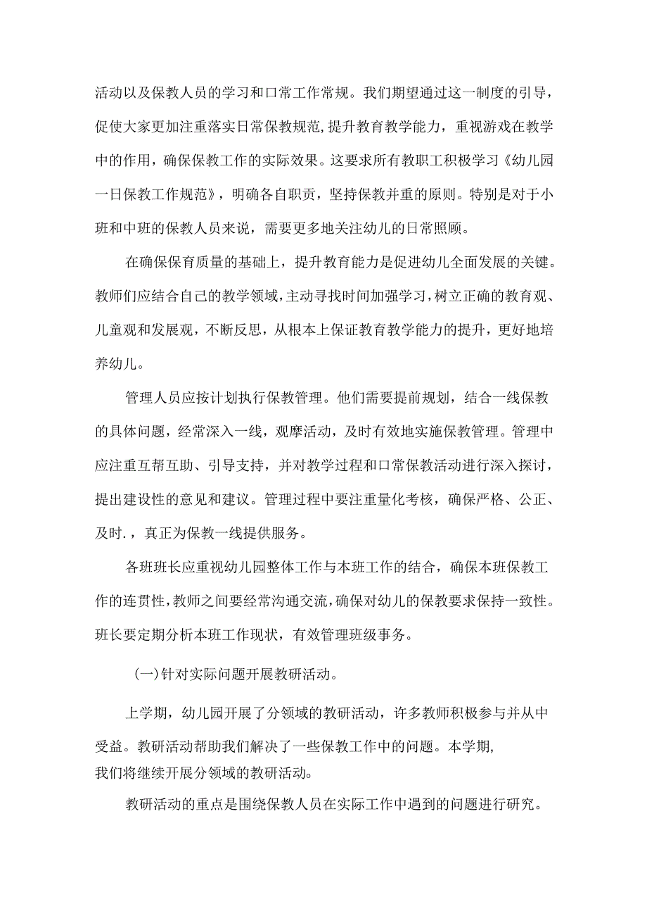 【精品】师大附属第一幼儿园保教工作计划.docx_第2页